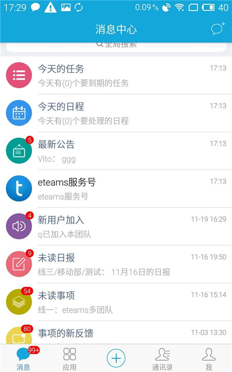 泛微eteams办公平台app截图1
