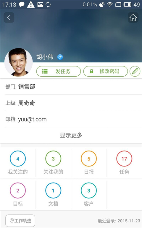 泛微eteams办公平台app截图2