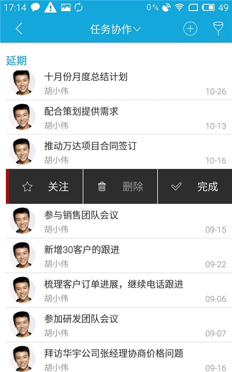泛微eteams办公平台app截图3