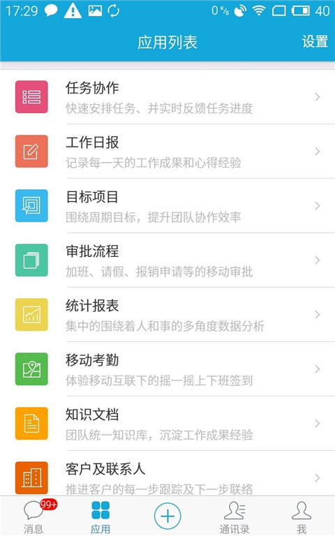 泛微eteams办公平台app截图4