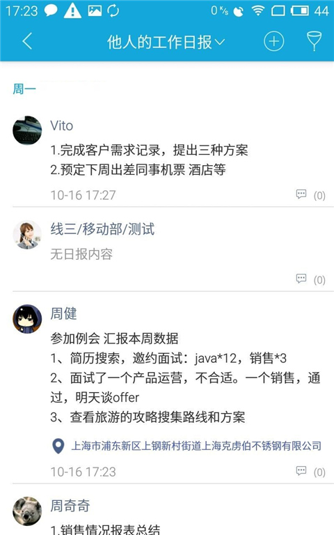 泛微eteams办公平台app截图5