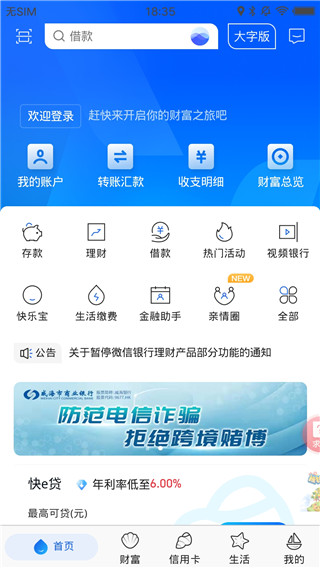 威海银行app官方版截图1