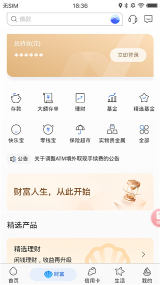 威海银行app官方版截图3