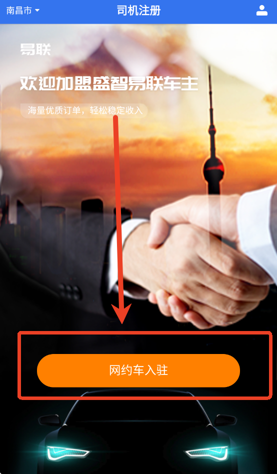 盛智易联车主端app