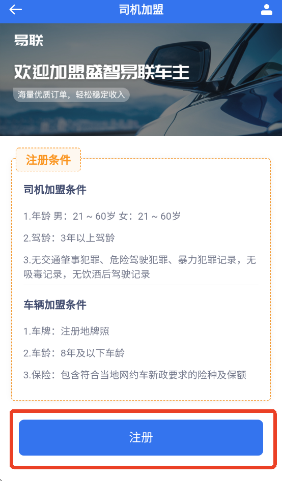 盛智易联车主端app