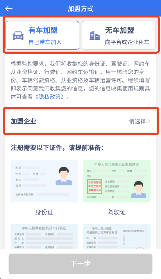 盛智易联车主端app