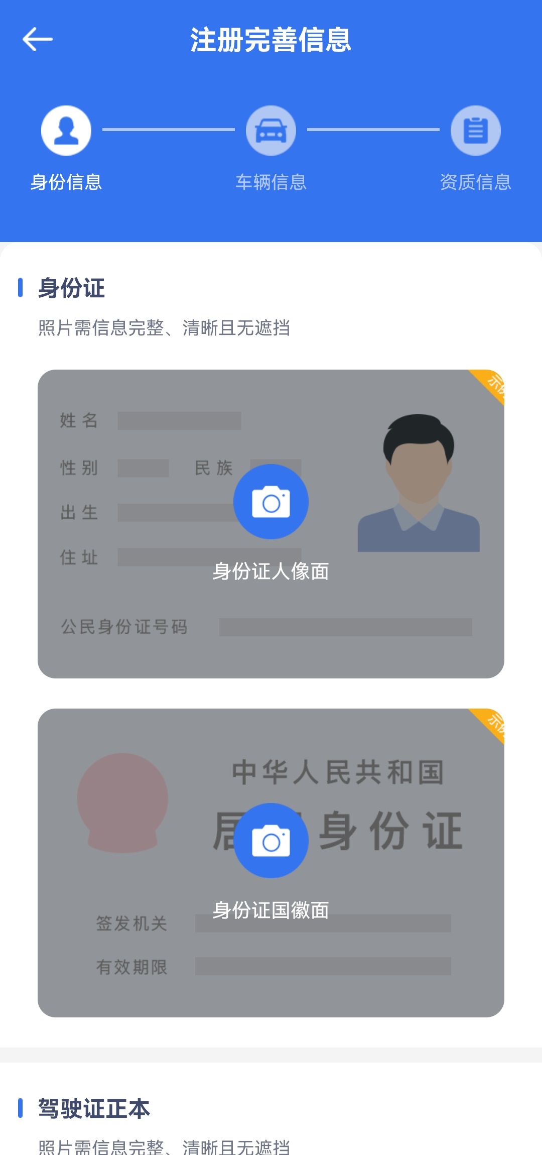 盛智易联车主端app