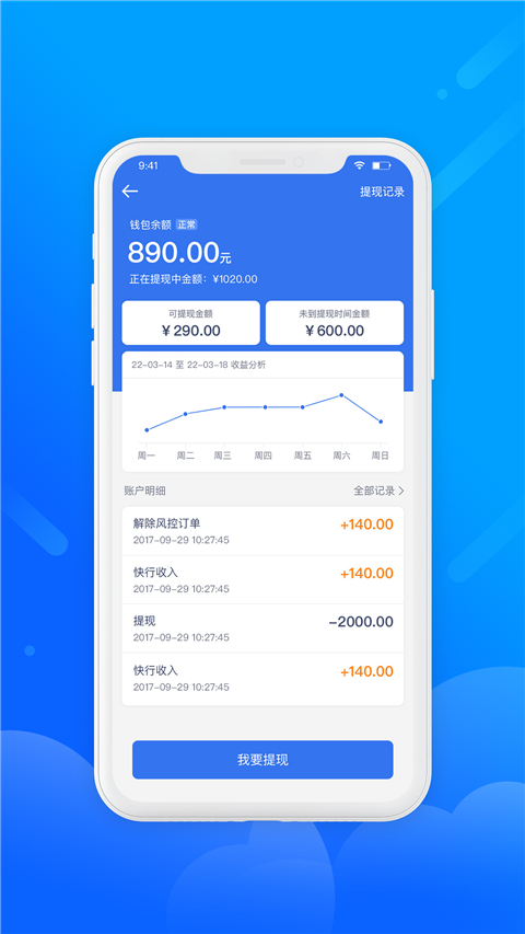 盛智易联车主端app截图3