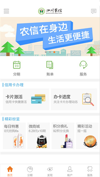 四川农信信用卡app官方版截图3