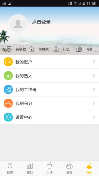 广州农商银行手机银行最新版截图1