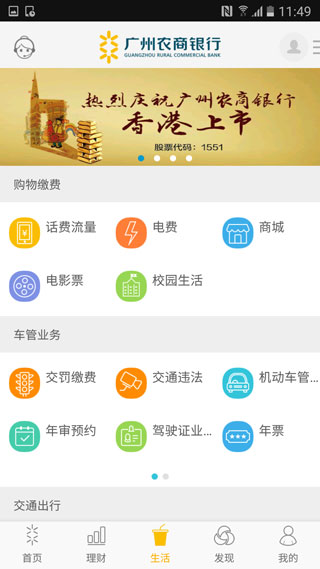 广州农商银行手机银行最新版截图2