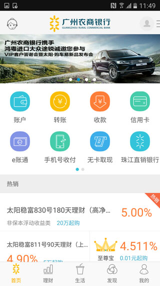 广州农商银行手机银行最新版截图4