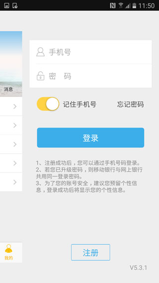 广州农商银行手机银行最新版截图5