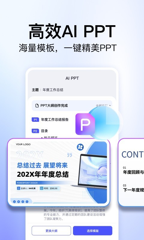 360文库App截图1