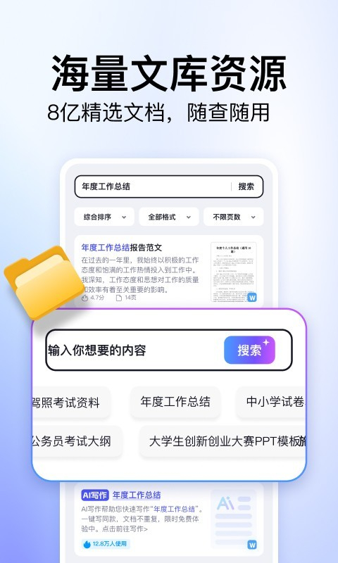 360文库App截图3