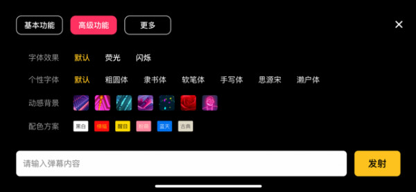 咔咔弹幕app截图3