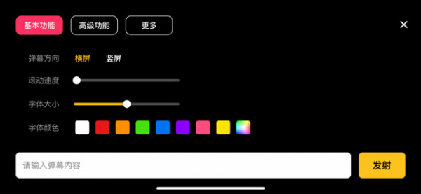 咔咔弹幕app截图4