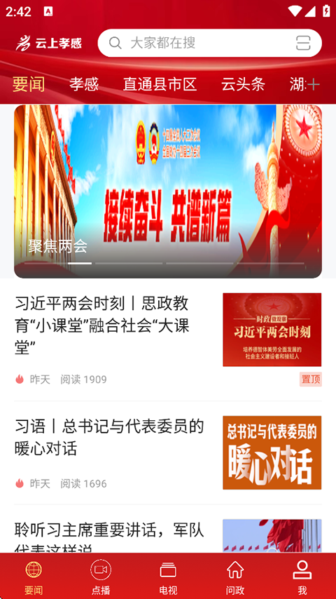 云上孝感app