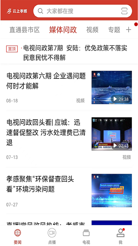 云上孝感app截图2