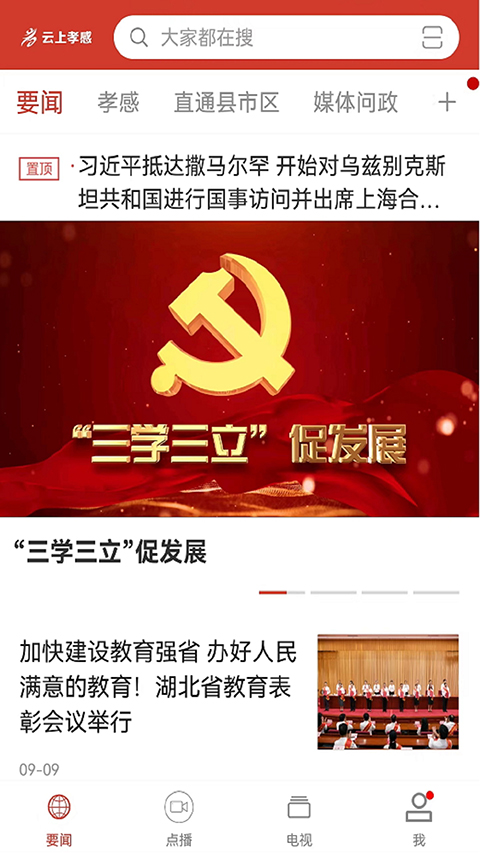 云上孝感app截图4