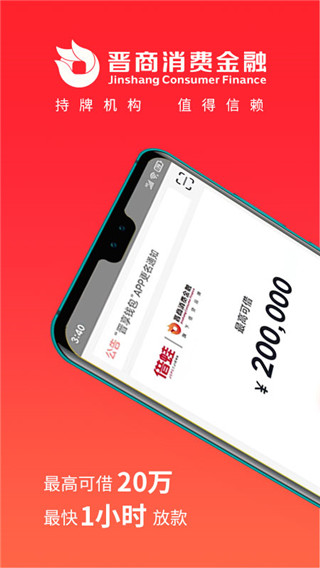 晋商消费金融app最新版截图1
