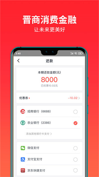 晋商消费金融app最新版截图3
