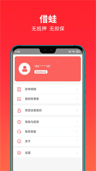 晋商消费金融app最新版截图4