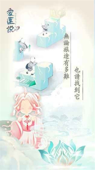 爱莲说游戏官方版截图4