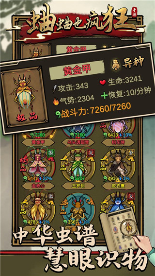 体验最真实的斗蛐蛐乐趣