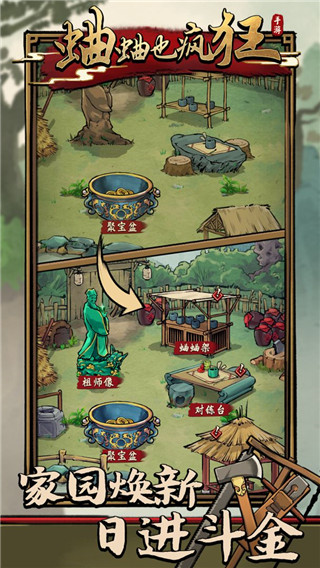 蛐蛐也疯狂正版游戏截图1