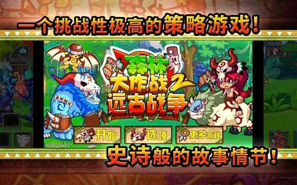 森林大作战2破解版截图1