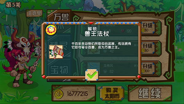 森林大作战2破解版截图5