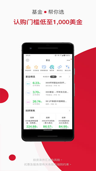 招商永隆一点通app最新版本截图3