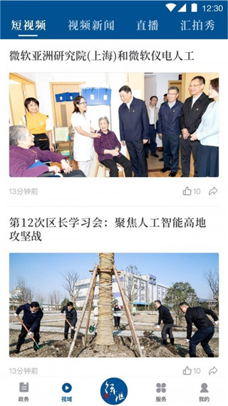 徐汇通app截图1