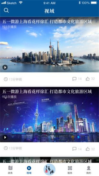 徐汇通app截图2