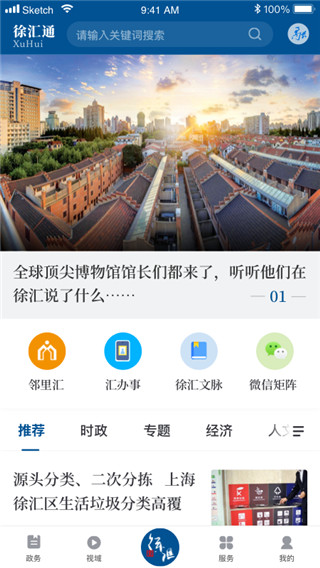 徐汇通app截图5