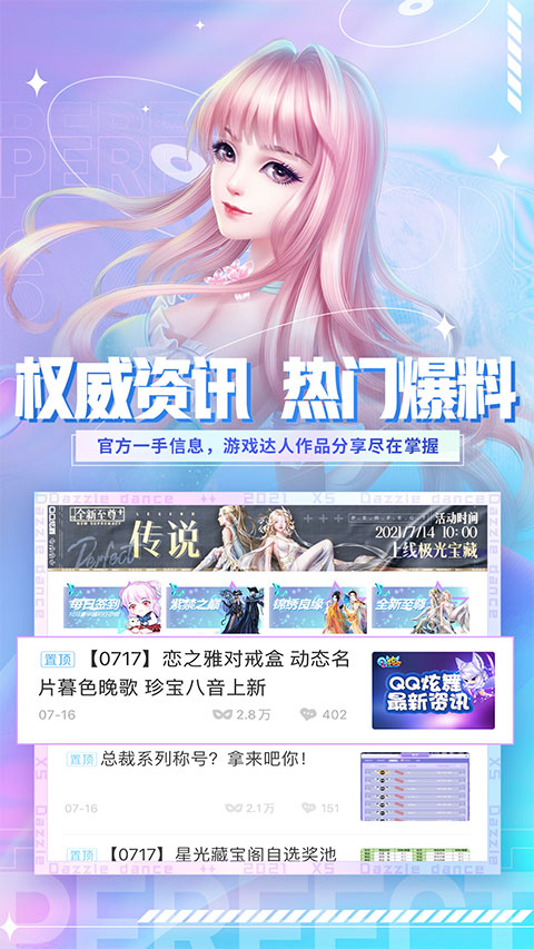 QQ炫舞小灵通最新版本截图1