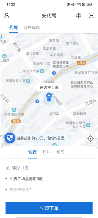 安代驾app最新版截图1
