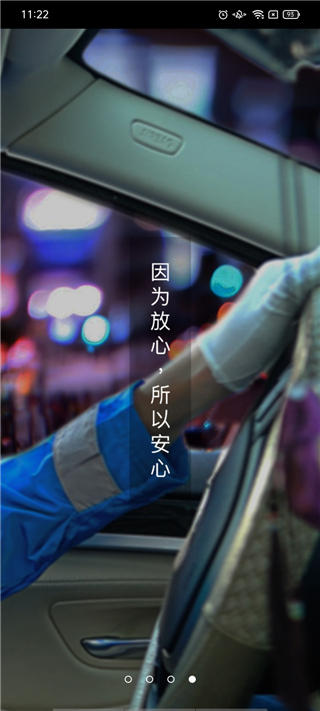 安代驾app最新版截图5