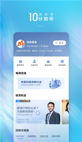招商银行app截图2