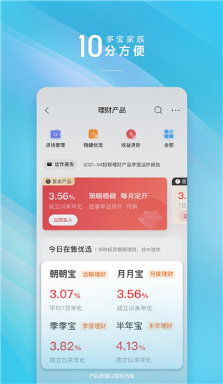 招商银行app截图3