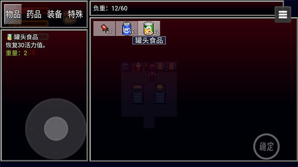 物品使用界面