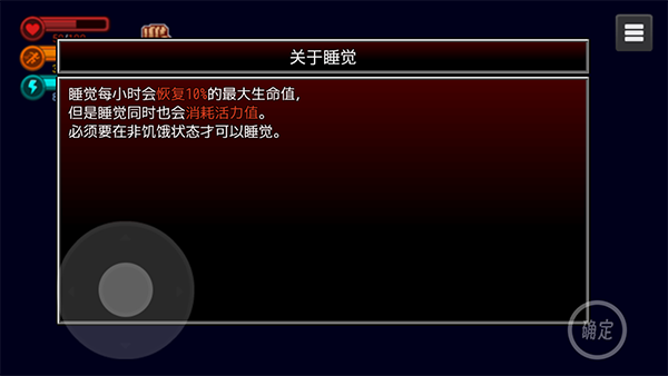 睡觉恢复界面