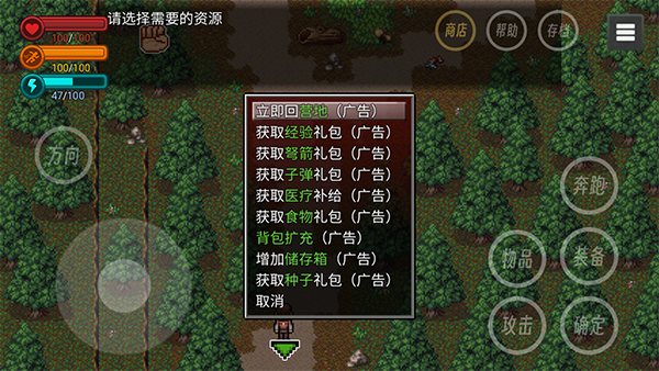 广告补给界面