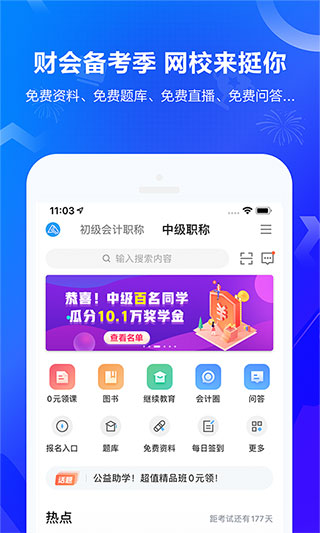 中华会计网校官方app(正保会计网校)截图1