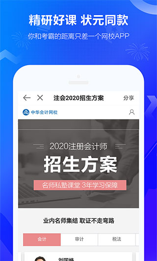 中华会计网校官方app(正保会计网校)截图3