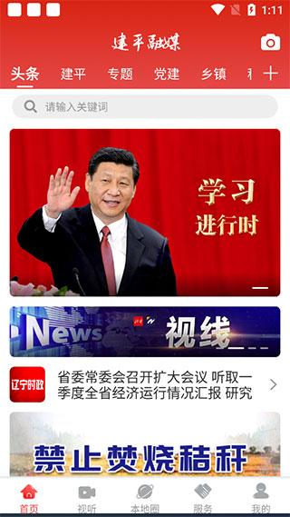 建平融媒app截图1
