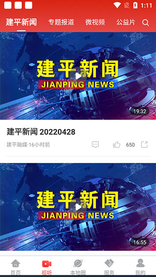 建平融媒app截图2