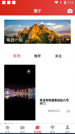 建平融媒app截图3