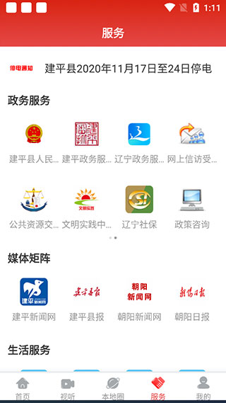 建平融媒app截图4